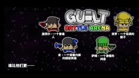 罪恶对战竞技场 3.0 安卓版