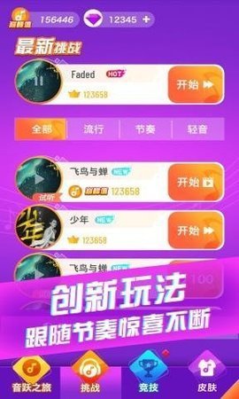 炫彩音跃3d游戏 2.0 安卓版