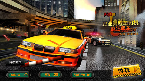 出租车接客中文版 1.0.5 安卓版