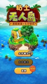 粘土无人岛 1.0.5 安卓版