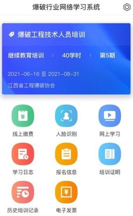 浙江省爆破行业网络学习平台 1.0.1 安卓版