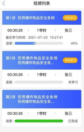 浙江省爆破行业网络学习平台 1.0.1 安卓版