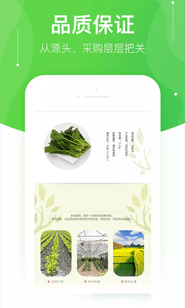 快马送菜 3.2.0 安卓版