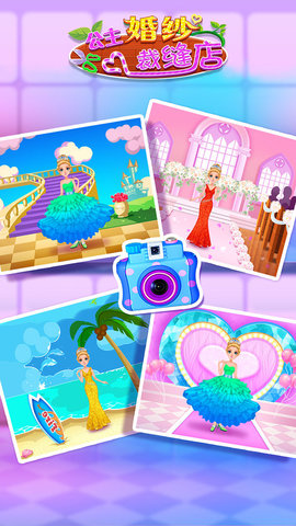 公主婚纱裁缝店免费下载 1.0.0 安卓版