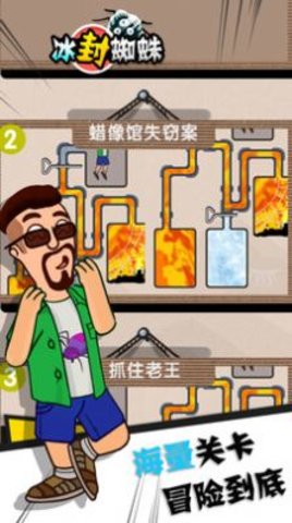 冰封蜘蛛救救老王 2.0.1 安卓版