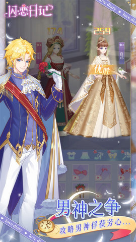 闪恋日记 1.0.0 安卓版