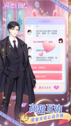 闪恋日记 1.0.0 安卓版