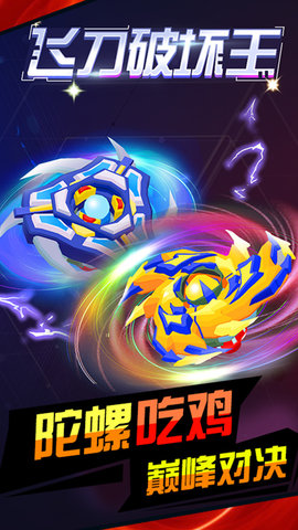 飞刀破坏王 1.0 安卓版