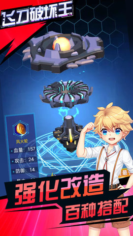 飞刀破坏王 1.0 安卓版