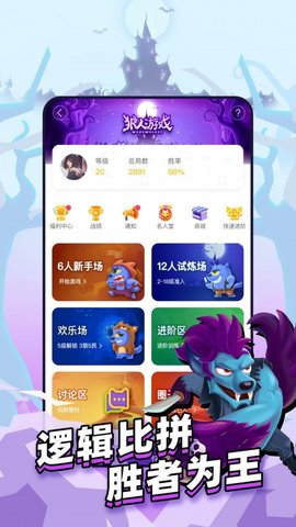 狼人世界游戏 10.24.3 安卓版