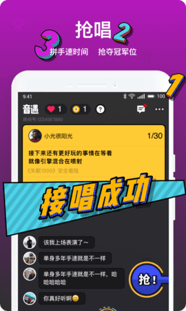 音遇app 3.9.3 安卓版