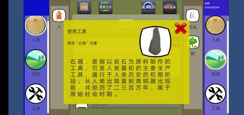 历史制造者游戏 2.6.12b 安卓版