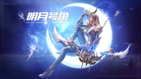 荣耀大天使圣光再临 1.10.32 安卓版