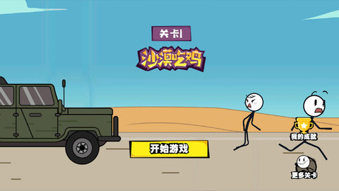 画个火柴人历险记 1.3.0 安卓版