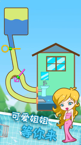 小姐姐爱玩水 2.0.1 安卓版