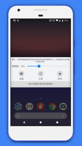 扬声器助推器app 3.3.4 安卓版