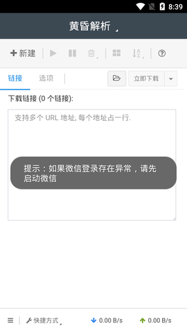 黄昏解析app 1.3.1 安卓版
