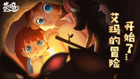 艾玛与守屋骑士 0.0.5 安卓版