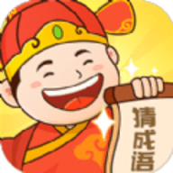 老乡猜成语游戏 1.0 安卓版