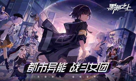 黑潮之上官服 1.251230.251233 安卓版