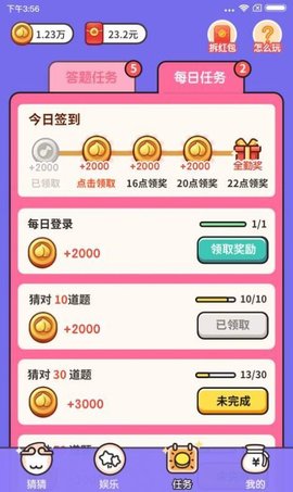 猜猜这是谁app 1.1.1.5 安卓版