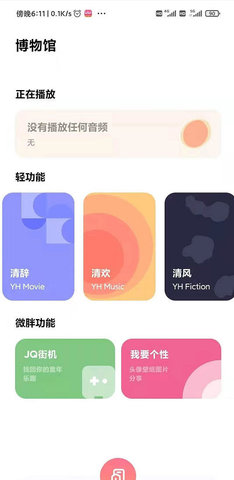 夜航匣子 1.2.1 安卓版