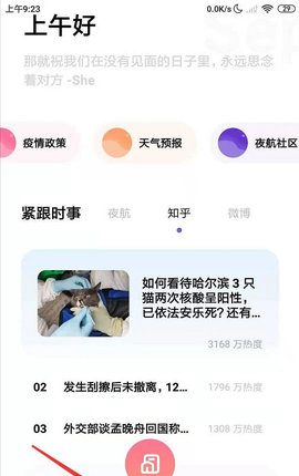 夜航匣子 1.2.1 安卓版