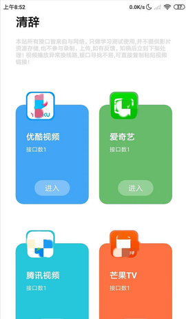 夜航匣子 1.2.1 安卓版