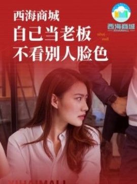 西海商城 14.0.0 安卓版