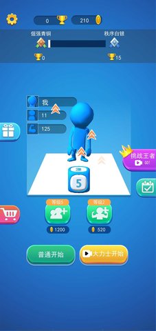 大力出奇迹 1.5 安卓版