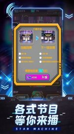 网红模拟器游戏 1.0.3 安卓版