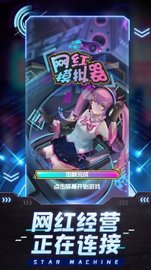 网红模拟器游戏 1.0.3 安卓版