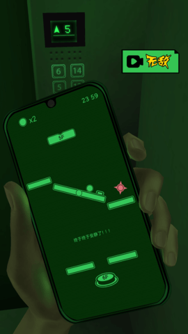 恐惧电梯 1.0 安卓版