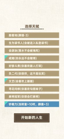 转世皇帝模拟器 1.0.0 安卓版