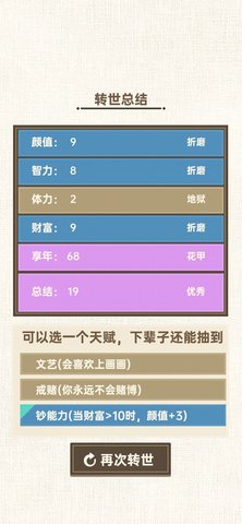 转世皇帝模拟器 1.0.0 安卓版