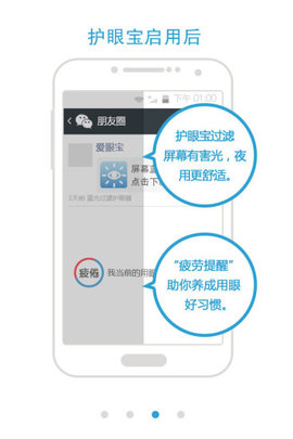 护眼宝防蓝光 9.7 安卓版