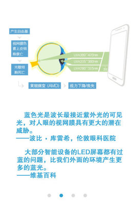 护眼宝防蓝光 9.7 安卓版