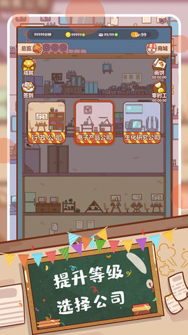 快乐打工人 2.0 安卓版