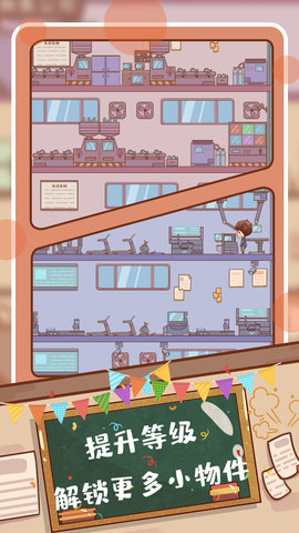 快乐打工人 2.0 安卓版