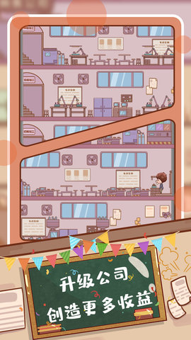 快乐打工人 2.0 安卓版