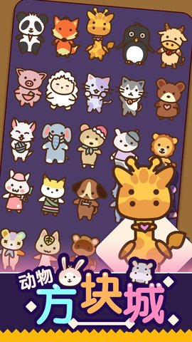 动物方块城 1.01 安卓版