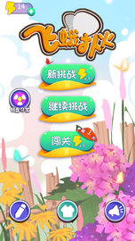 飞蛾扑火游戏 2.9.0 安卓版