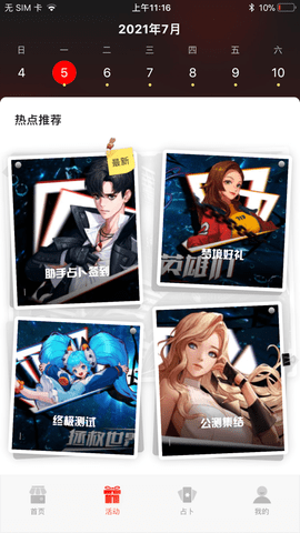 超激斗助手 1.0.4 安卓版