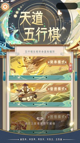 天道五行棋贰 1.0.0 安卓版