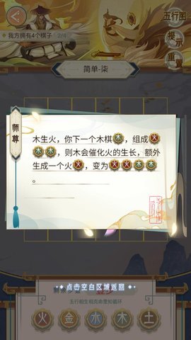 天道五行棋贰 1.0.0 安卓版