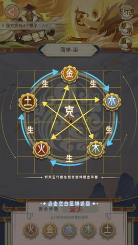 天道五行棋贰 1.0.0 安卓版