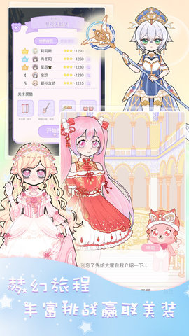装扮练习生游戏 1.0 安卓版