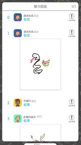 你画我歪接龙版 0.35 安卓版