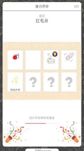 你画我歪接龙版 0.35 安卓版