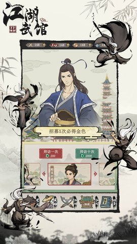 江湖武馆 1.0.6 安卓版